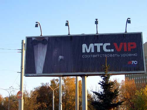 MTS VIP in Minsk Outdoor Advertising: 30/10/2005