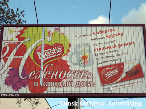 Nestle Gentleness in each house in Minsk Outdoor Advertising: 11/10/2007