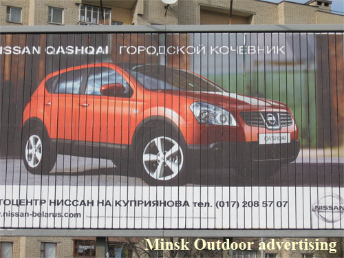 Nissan Qashqai in Minsk Outdoor Advertising: 07/05/2007