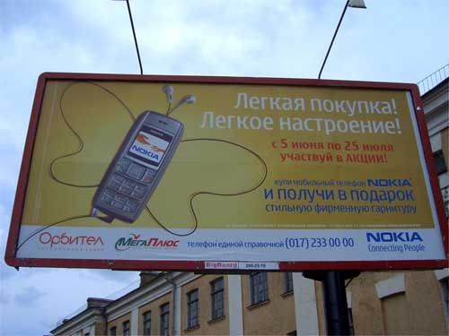Nokia. Easy purchase! Easy mood in Minsk Outdoor Advertising: 21/06/2006