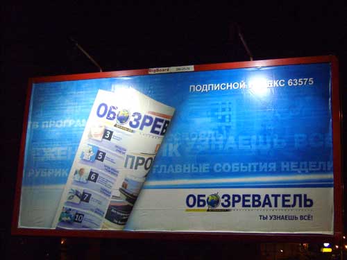 Observer in Minsk Outdoor Advertising: 02/10/2005
