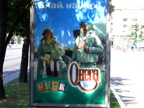 Onega in Minsk Outdoor Advertising: 05/07/2006