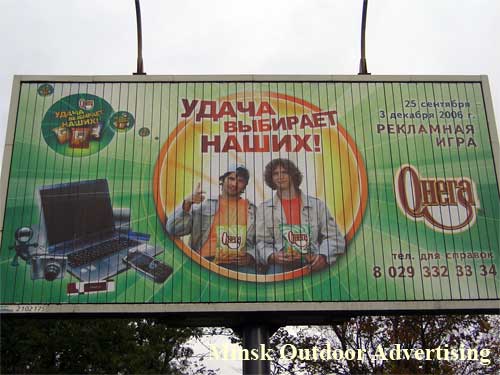 Onega Success chooses ours in Minsk Outdoor Advertising: 12/10/2006
