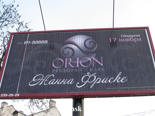 Orion Zhanna Friske in Minsk Outdoor Advertising: 19/11/2007