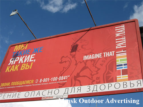 Pall Mall in Minsk Outdoor Advertising: 20/08/2007