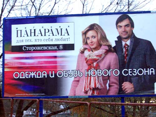 Panarama in Minsk Outdoor Advertising: 22/11/2005