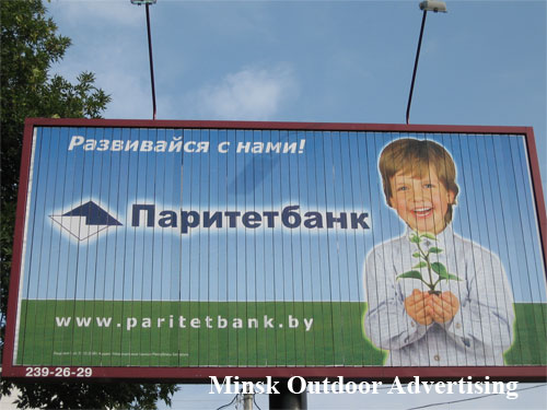 Paritetbank in Minsk Outdoor Advertising: 28/08/2007