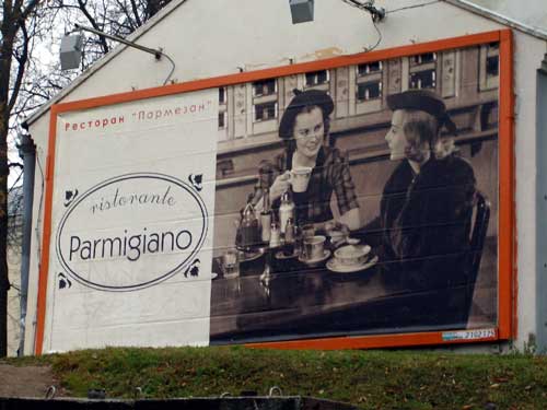 Ristorante Parmigiano in Minsk Outdoor Advertising: 14/11/2005