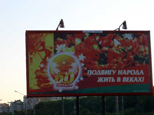 To feat of people to live in centuries in Minsk Outdoor Advertising: 26/07/2005