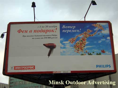 Philips in Minsk Outdoor Advertising: 23/11/2006