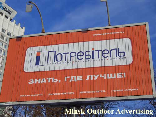 Potrebitel in Minsk Outdoor Advertising: 30/11/2006