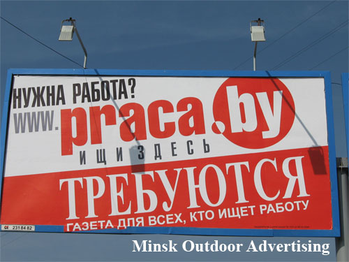 Praca.by in Minsk Outdoor Advertising: 15/09/2007