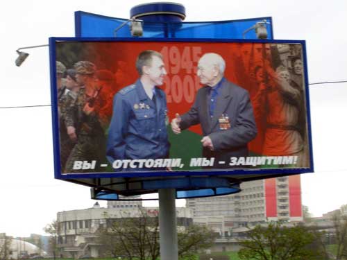 You have defended, we will protect in Minsk Outdoor Advertising: 15/05/2005