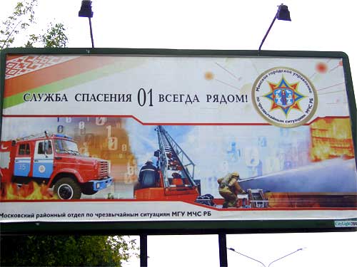 Service of rescue 01 always beside in Minsk Outdoor Advertising: 18/08/2006