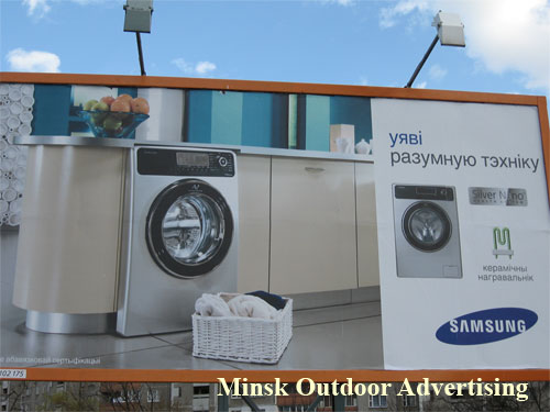 Samsung Silver Nano Health System in Minsk Outdoor Advertising: 11/05/2007