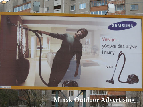 Samsung SC91 vacuum cleaner in Minsk Outdoor Advertising: 19/10/2007
