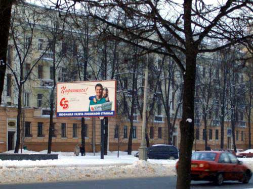Belarus Today in Minsk Outdoor Advertising: 08/03/2005