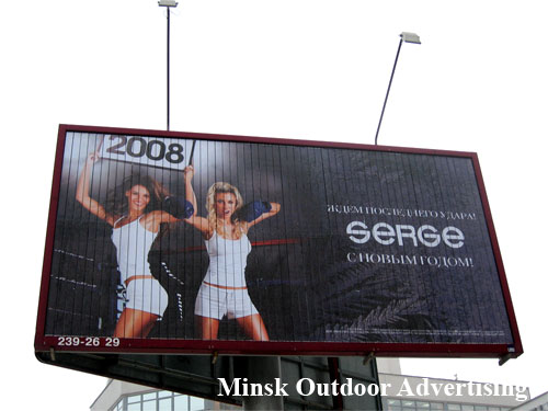 Serge in Minsk Outdoor Advertising: 29/12/2007