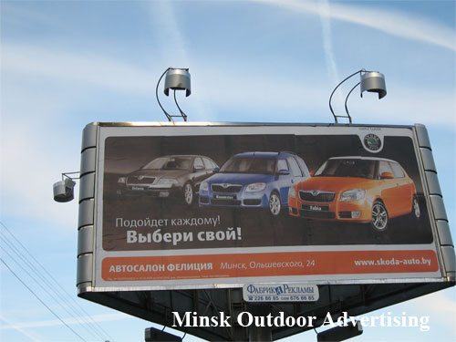 Skoda Auto in Minsk Outdoor Advertising: 14/11/2007