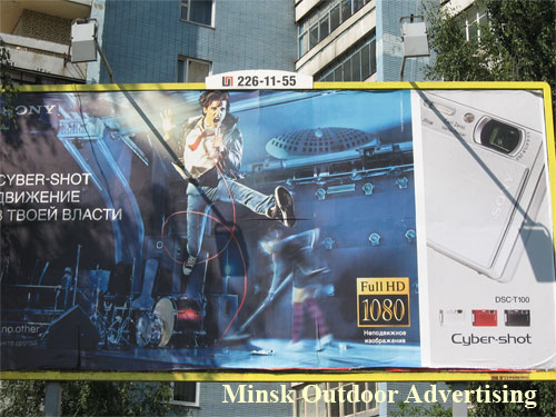 Sony Cyber-Shot DSC-T100 in Minsk Outdoor Advertising: 05/08/2007