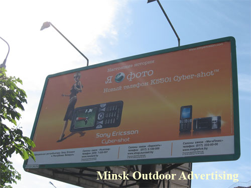 SonyEricsson K550i Cyber-Shot in Minsk Outdoor Advertising: 10/06/2007