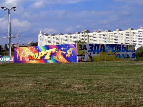 Sport in Minsk Outdoor Advertising: 27/07/2005