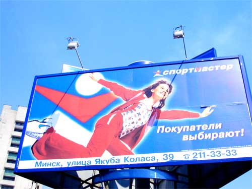 Sportmaster in Minsk Outdoor Advertising: 12/04/2006
