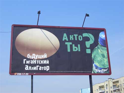 Sprite in Minsk Outdoor Advertising: 24/04/2006