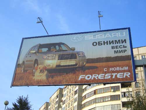 Subaru Forester in Minsk Outdoor Advertising: 08/10/2005