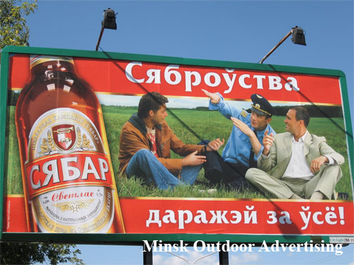 Syabar in Minsk Outdoor Advertising: 14/08/2007