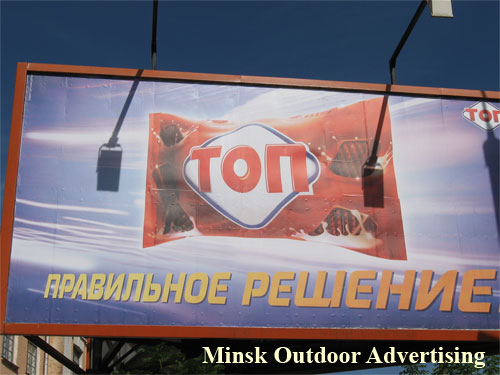 Top Ice-Cream in Minsk Outdoor Advertising: 03/06/2007