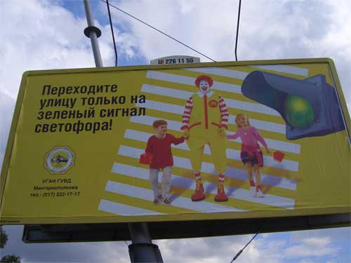 Pass street only to a green signal of a traffic light in Minsk Outdoor Advertising: 27/08/2006