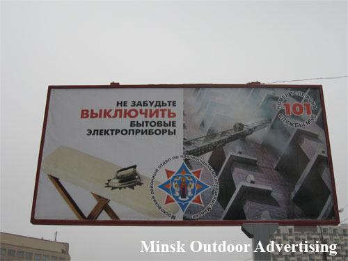 101: Do not forget to turn off appliances in Minsk Outdoor Advertising: 30/11/2007