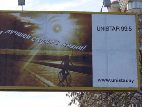 Unistar in Minsk Outdoor Advertising: 04/12/2005