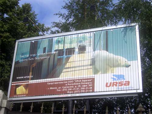 Ursa in Minsk Outdoor Advertising: 04/08/2006