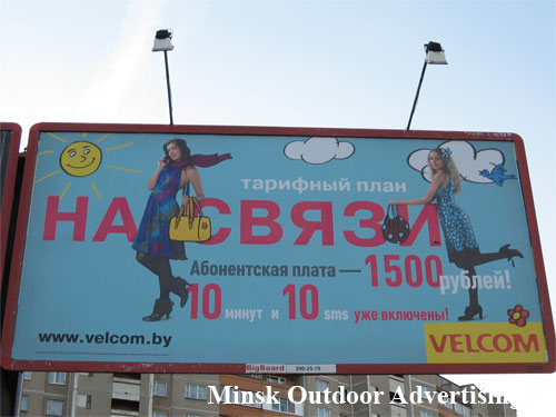 Velcom On Connection in Minsk Outdoor Advertising: 23/10/2007