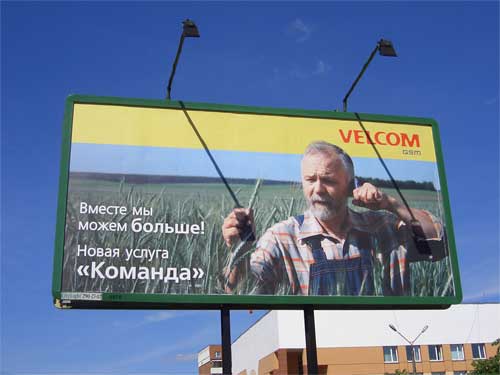 Velcom Command in Minsk Outdoor Advertising: 29/07/2006