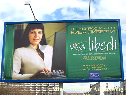 Viva Liberti in Minsk Outdoor Advertising: 09/04/2007