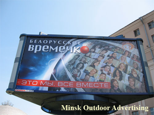 Belarusian Vremechko in Minsk Outdoor Advertising: 27/07/2007