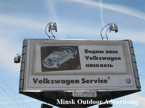 Volkswagen Service in Minsk Outdoor Advertising: 10/11/2007