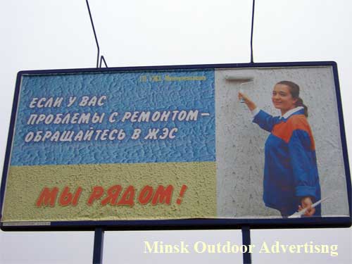 We beside. If at you a problem with repair - address in ZES in Minsk Outdoor Advertising: 20/11/2006