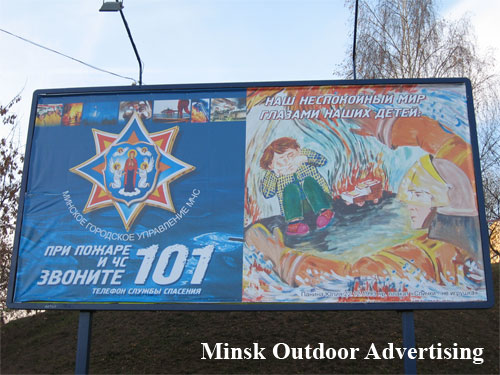 101 Our troubled world through the eyes of our children in Minsk Outdoor Advertising: 07/11/2007
