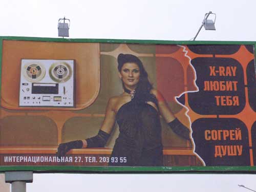X-Ray in Minsk Outdoor Advertising: 04/02/2006
