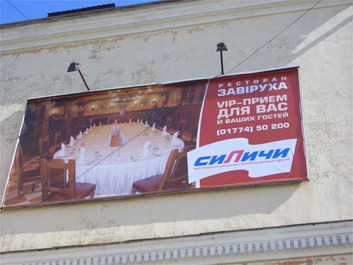 Zavirukha Restaurant in Minsk Outdoor Advertising: 24/03/2006